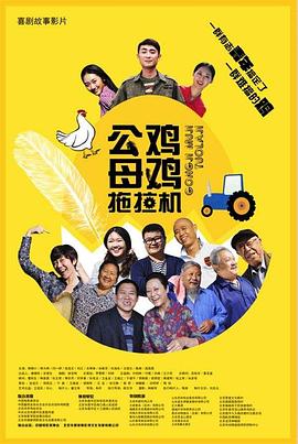 年轻的小蛦子光棍海报剧照