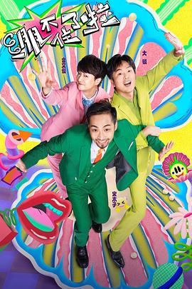 平行宇宙第二季海报剧照