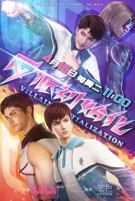 极度反差婊海报剧照